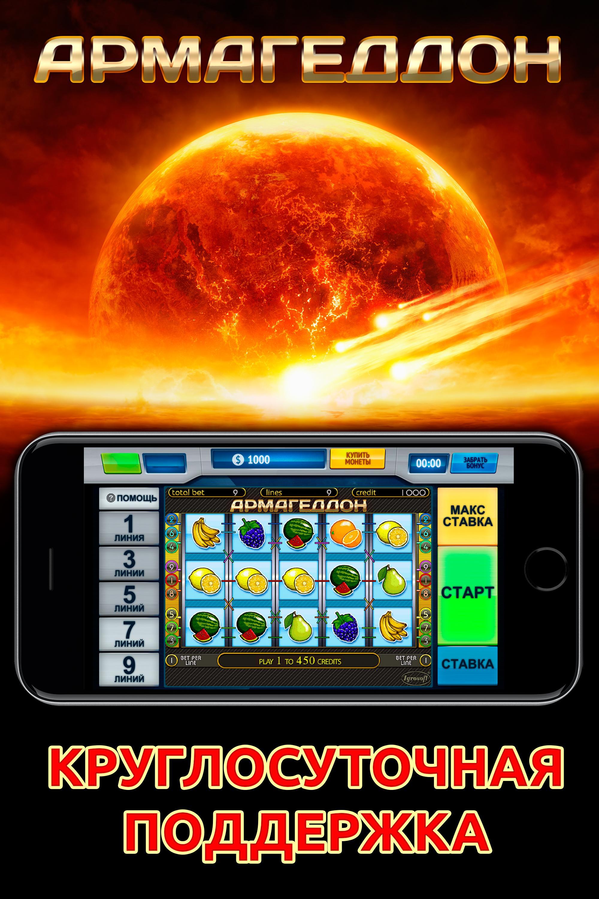 Armageddon Slots