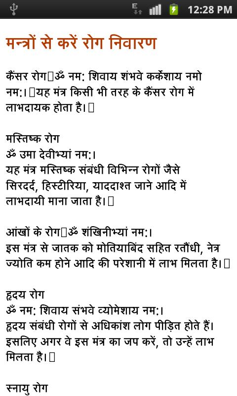 mantra se upchar
