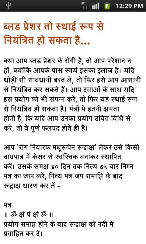 mantra se upchar
