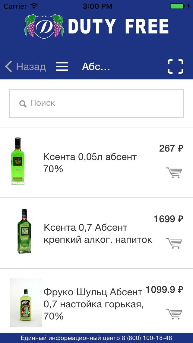 Duty Free App