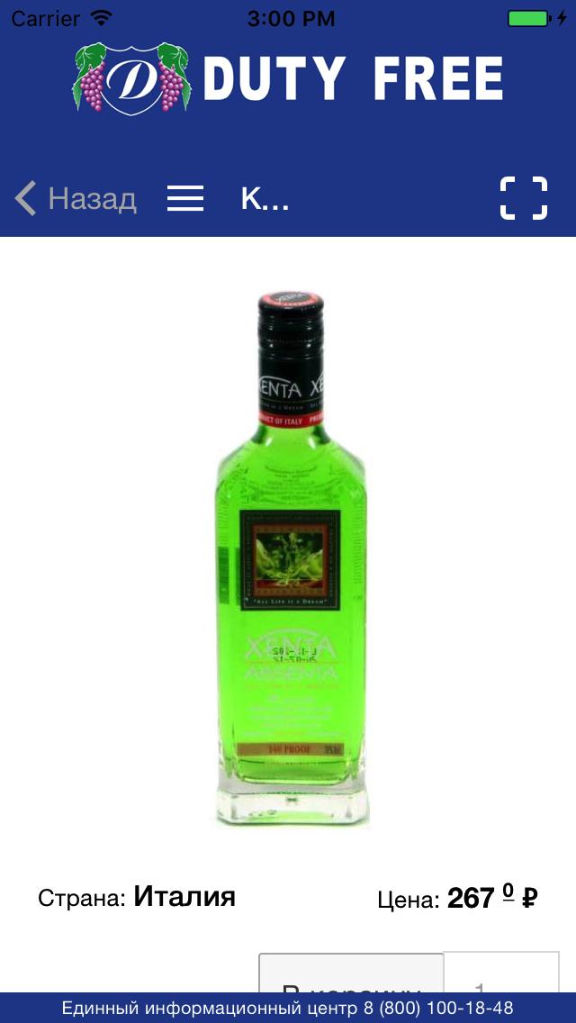 Duty Free App