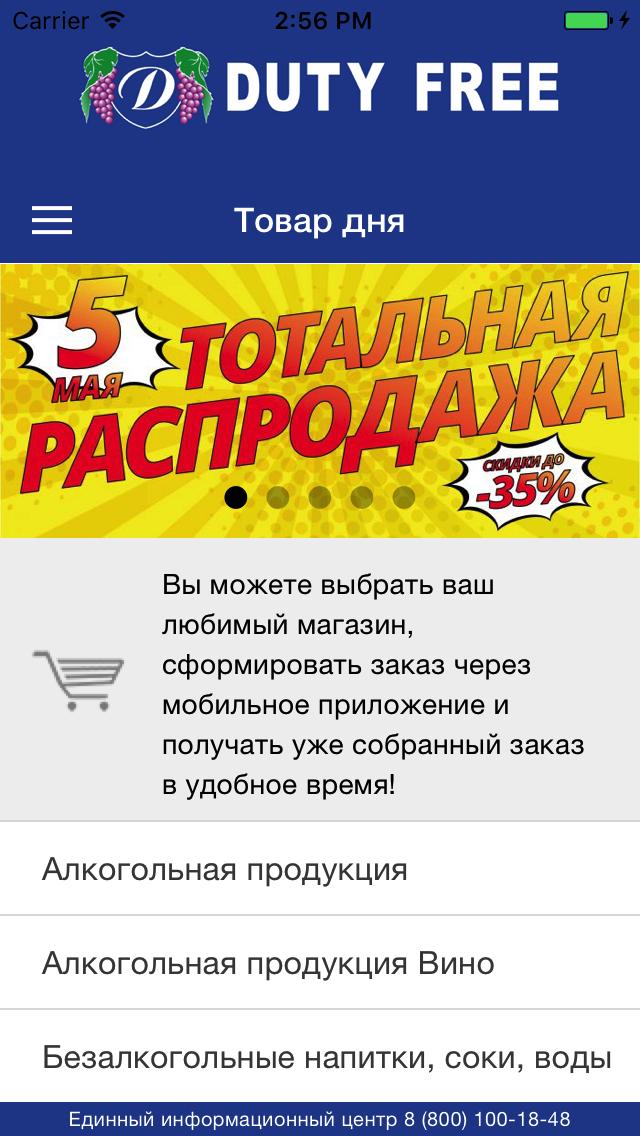 Duty Free App