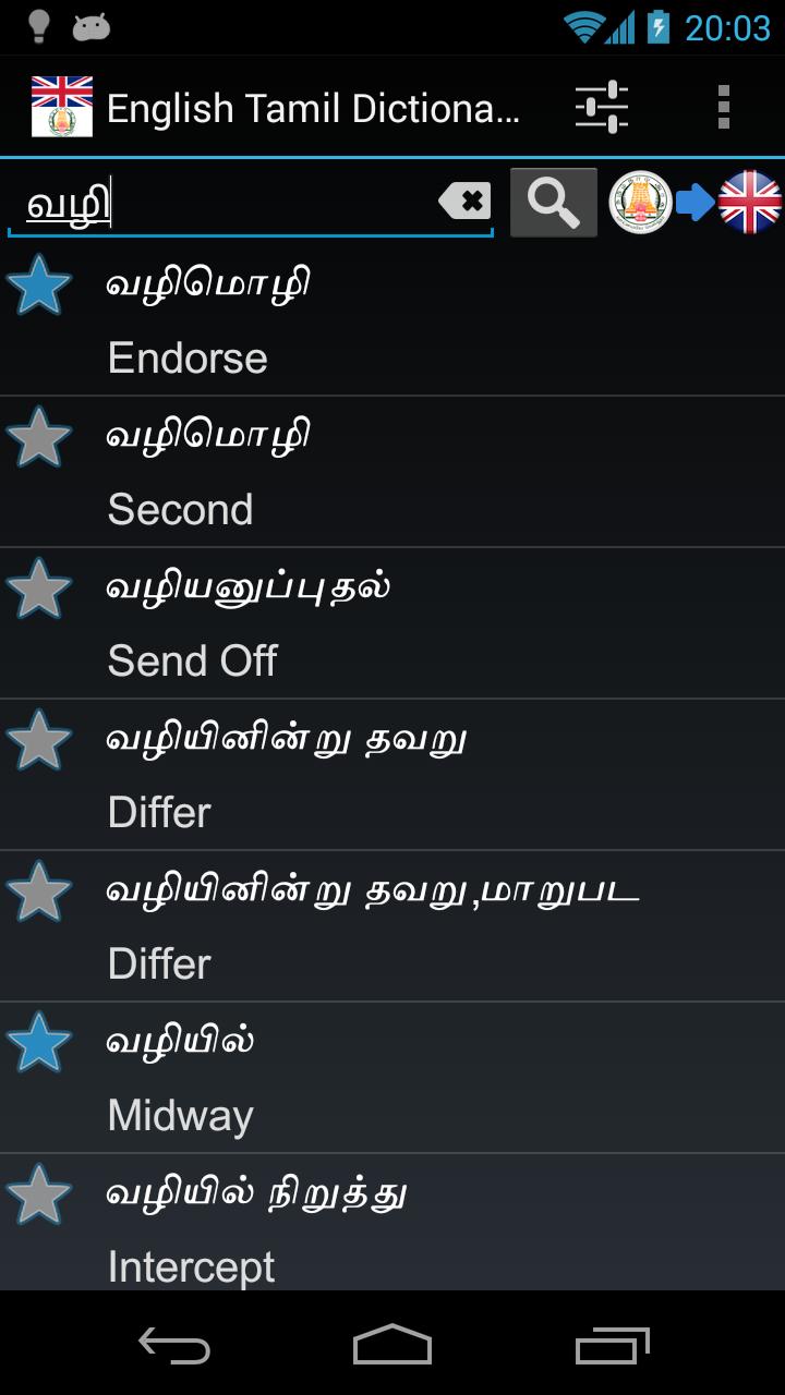 Offline English Tamil Dictionary