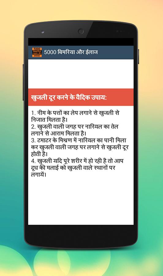 Bimariya aur upchar