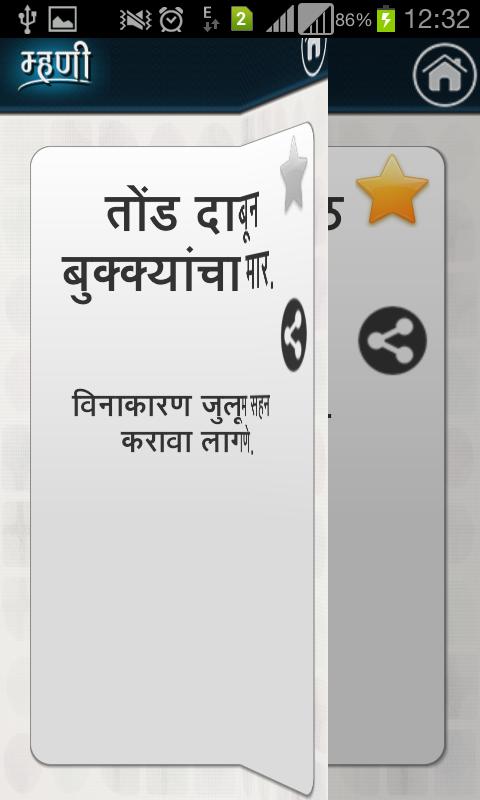 Marathi Mhani