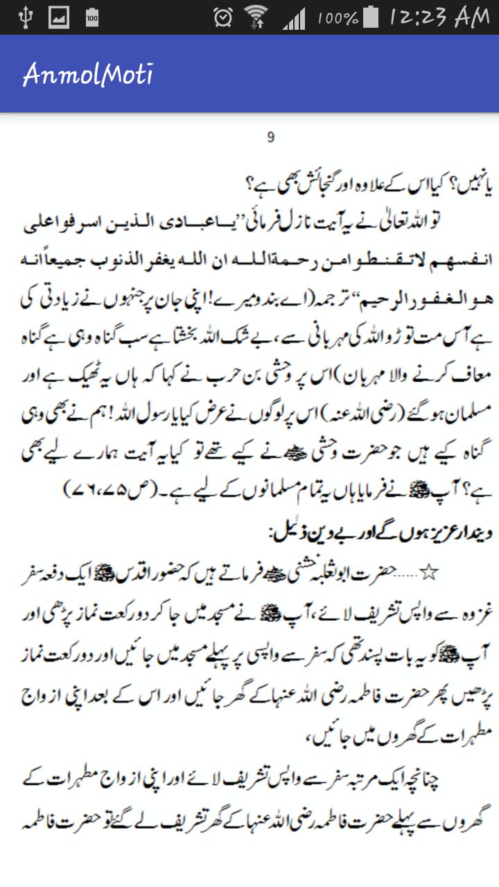 Harf Ba Harf Anmool Moti