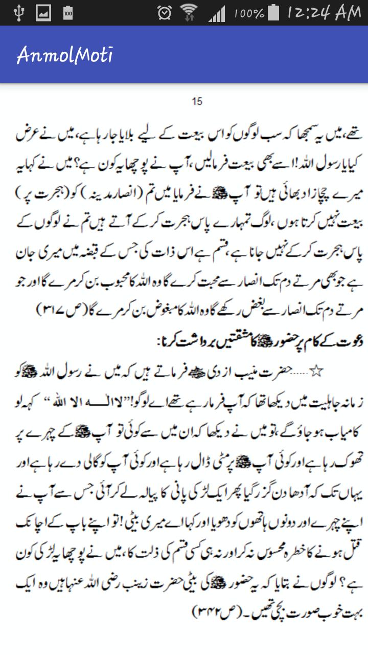 Harf Ba Harf Anmool Moti