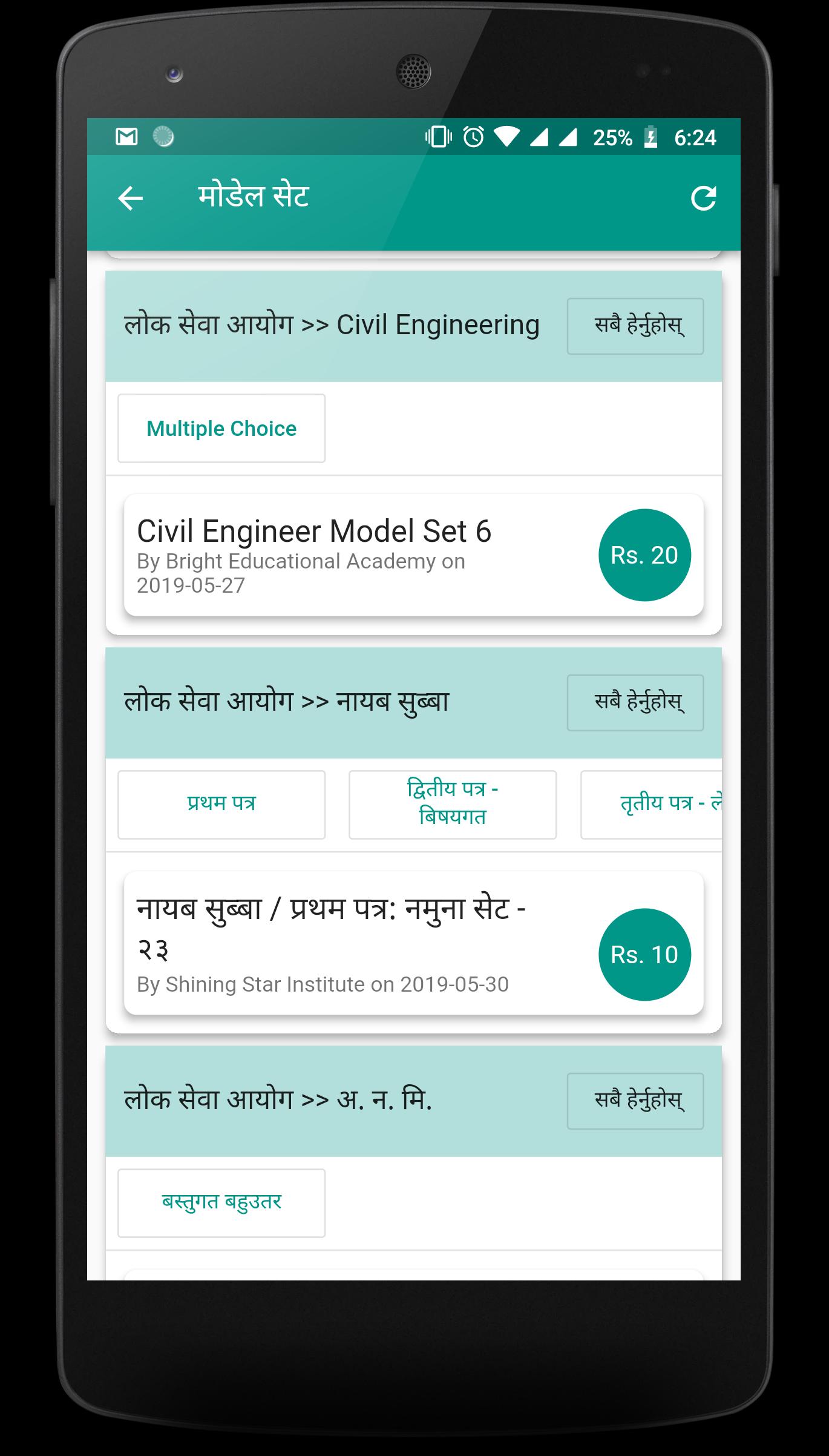 LokSewa Nepal
