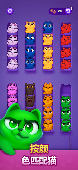 Kitty Sort