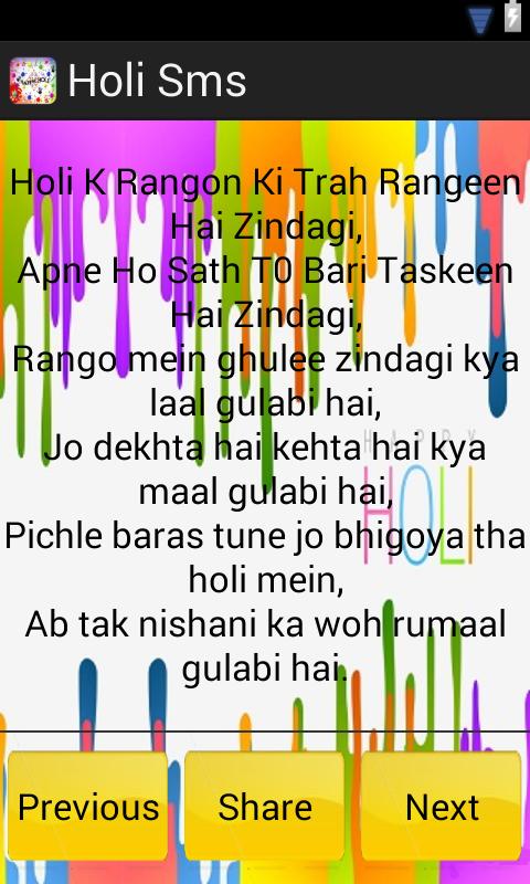 Holi Sms