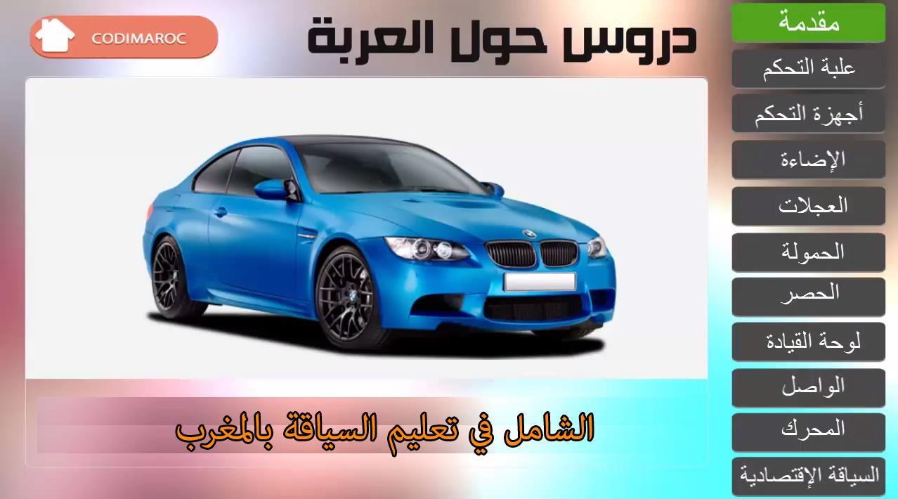 Siya9a ta3lim maroc jadid