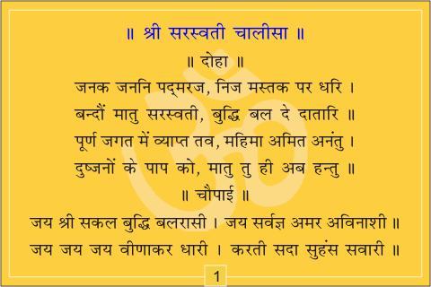Saraswati Chalisa
