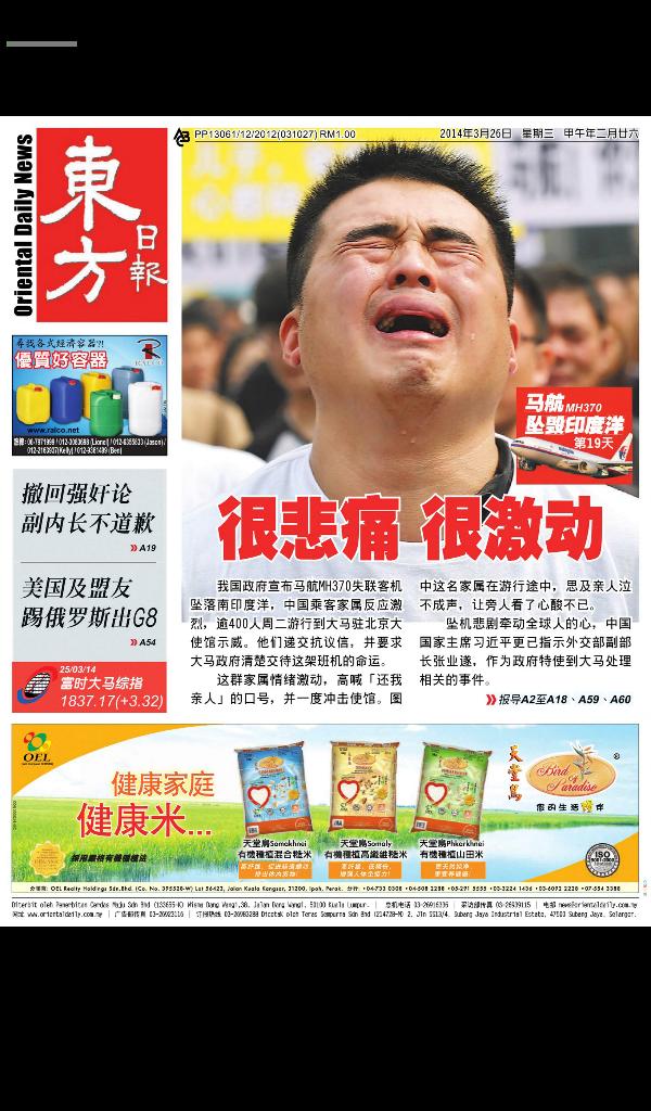Oriental Daily (E-Paper)