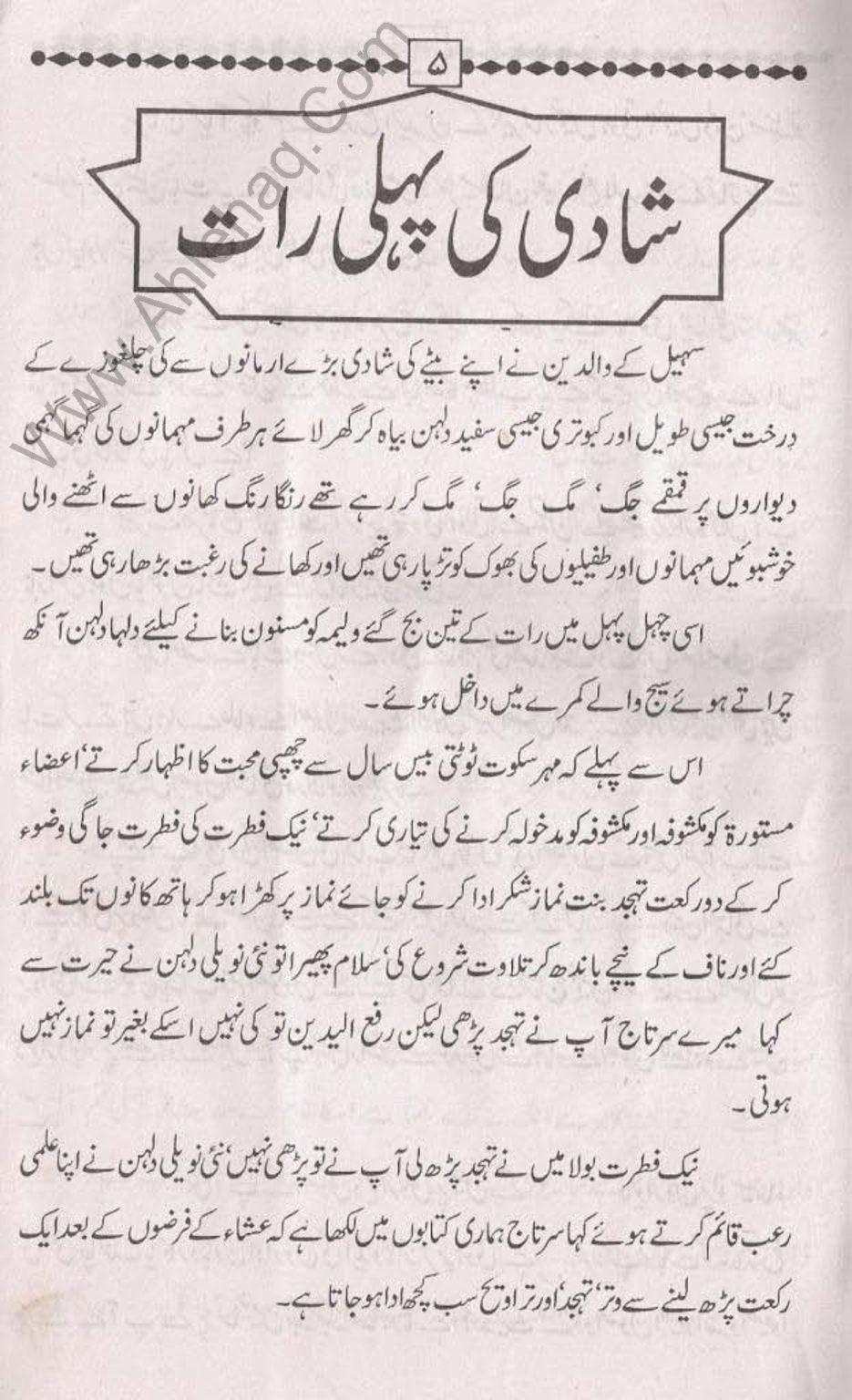 Shadi Ki Pehli Das Ratain