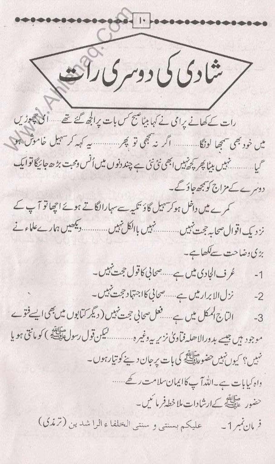 Shadi Ki Pehli Das Ratain