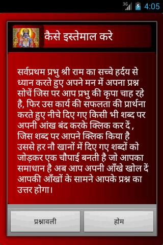 Ram charit Manas Ram Shalaka