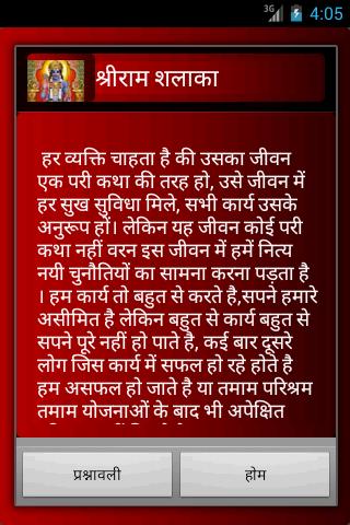 Ram charit Manas Ram Shalaka