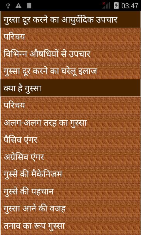 251 Anger Management in hindi