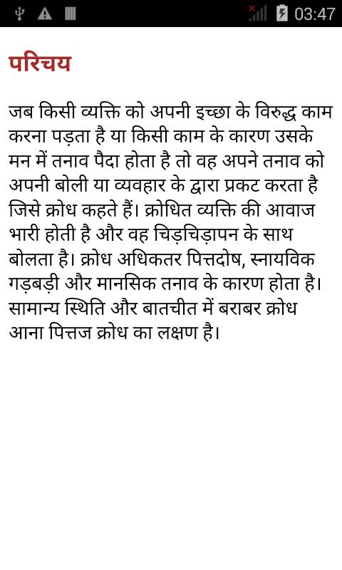 251 Anger Management in hindi