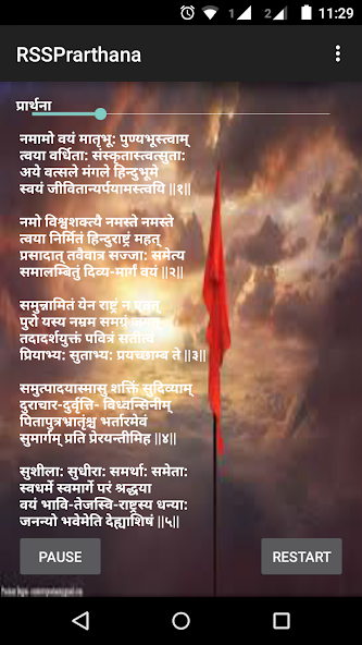 Sevika Samiti Prarthana