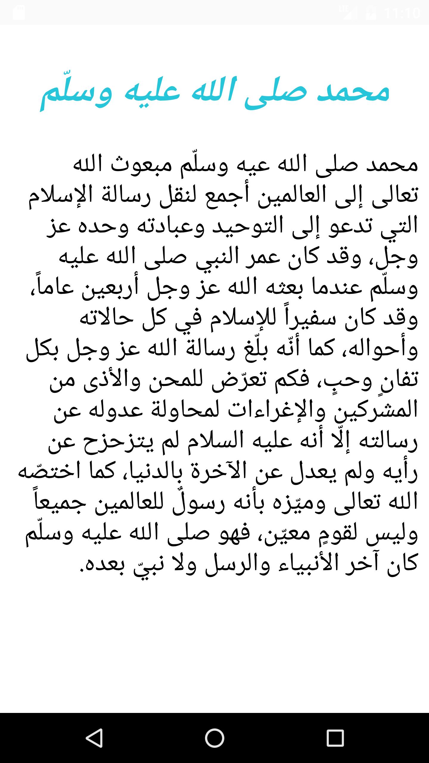 Characteristics of the Prophet Muhammad